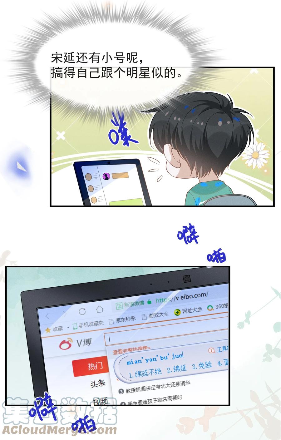来生不见 026 这样的你令我同情 第19页