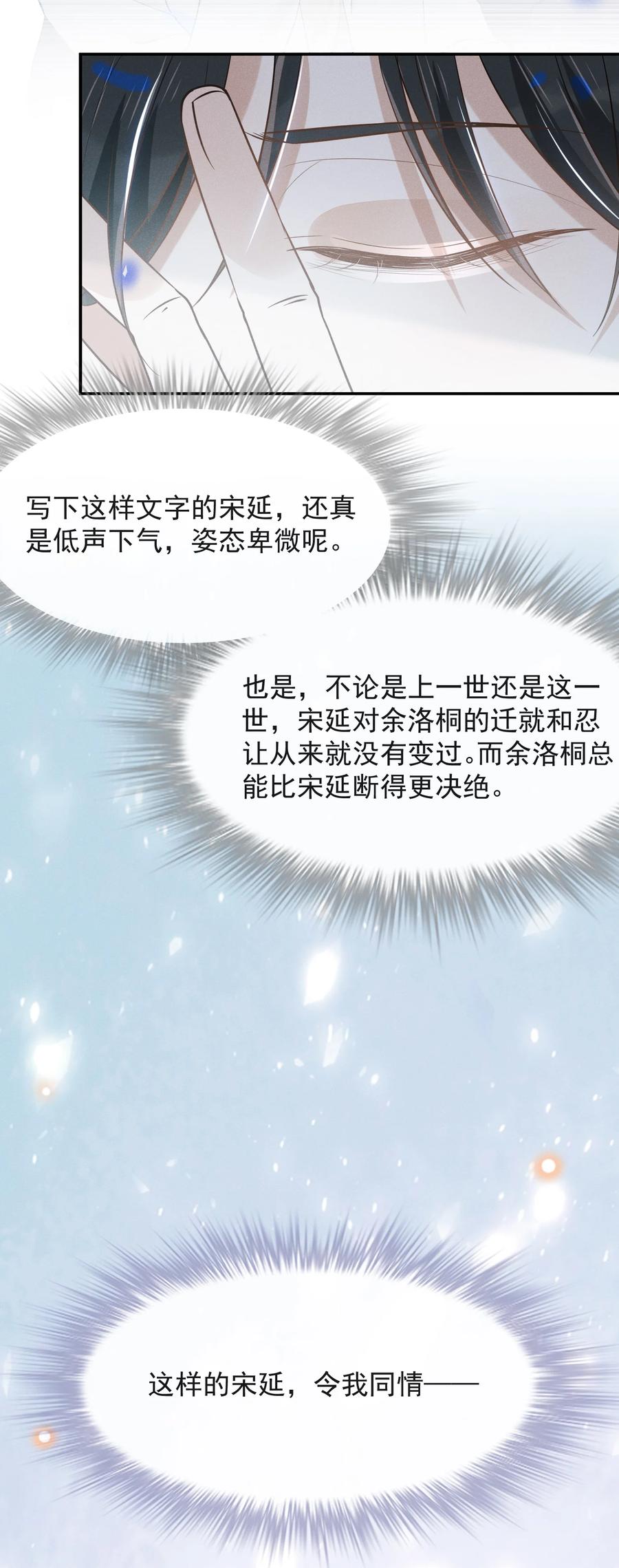 来生不见 026 这样的你令我同情 第32页