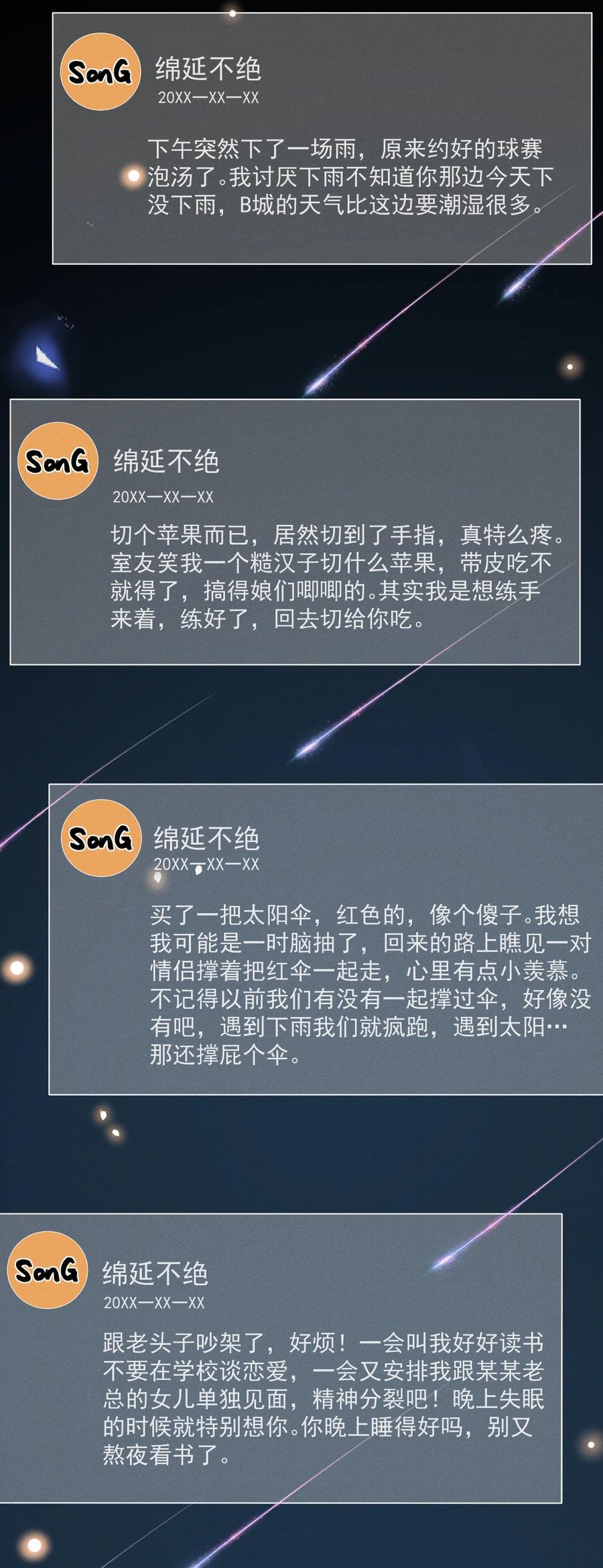 来生不见 026 这样的你令我同情 第24页