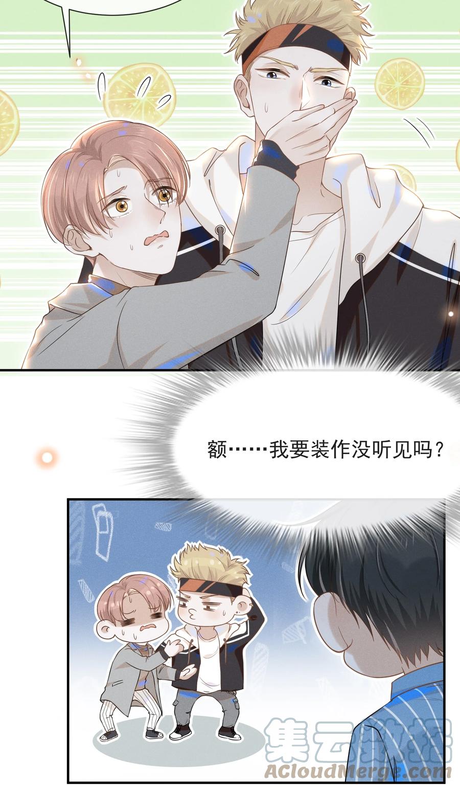 来生不见 026 这样的你令我同情 第3页