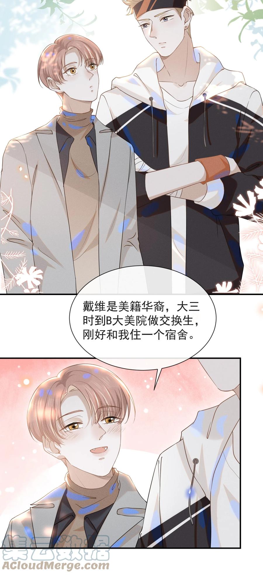 来生不见 026 这样的你令我同情 第7页