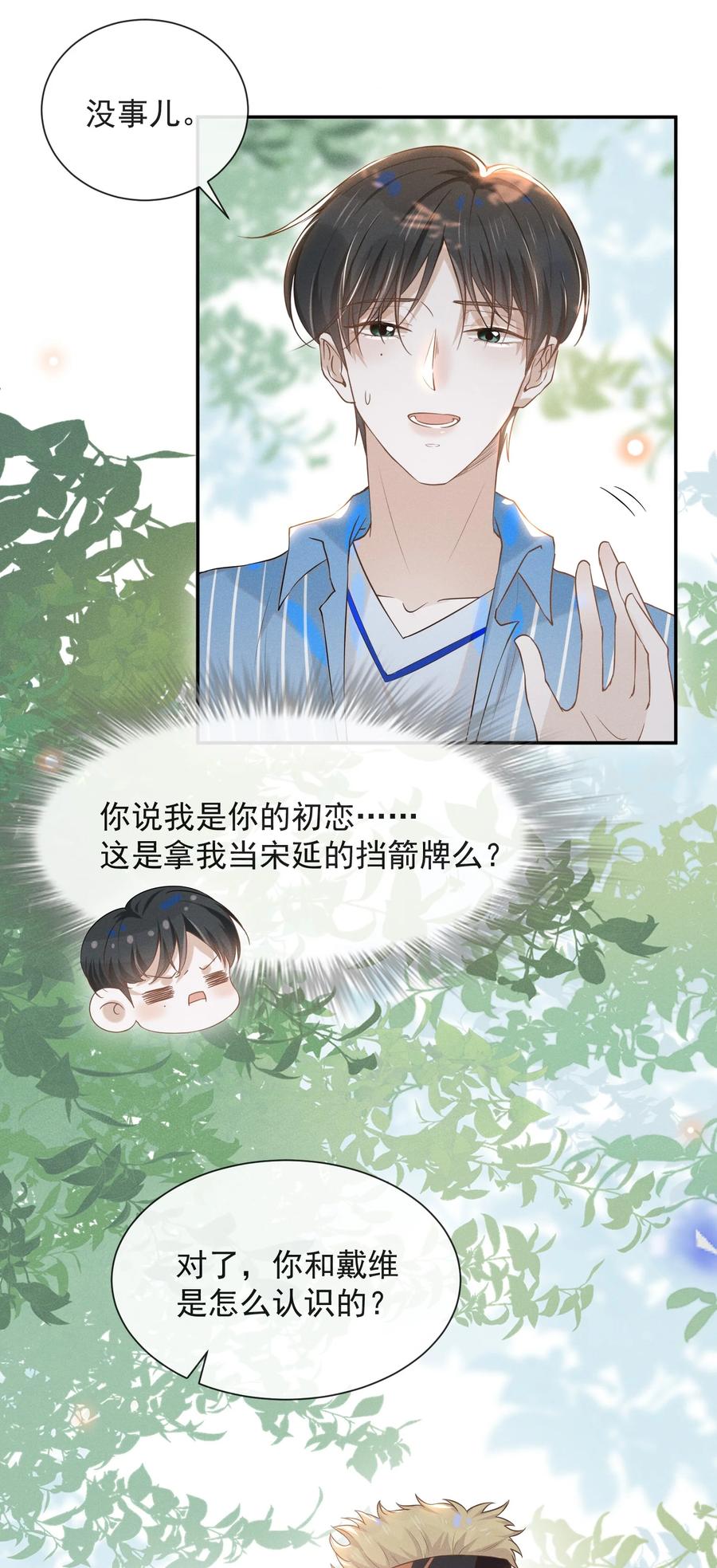 来生不见 026 这样的你令我同情 第6页