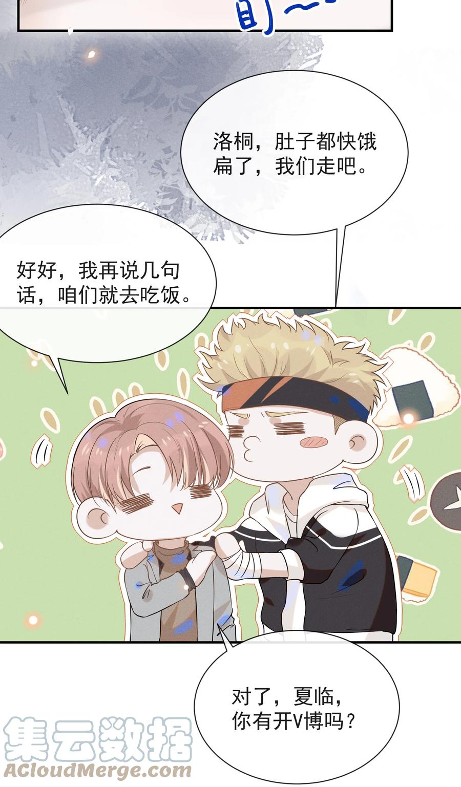 来生不见 026 这样的你令我同情 第11页