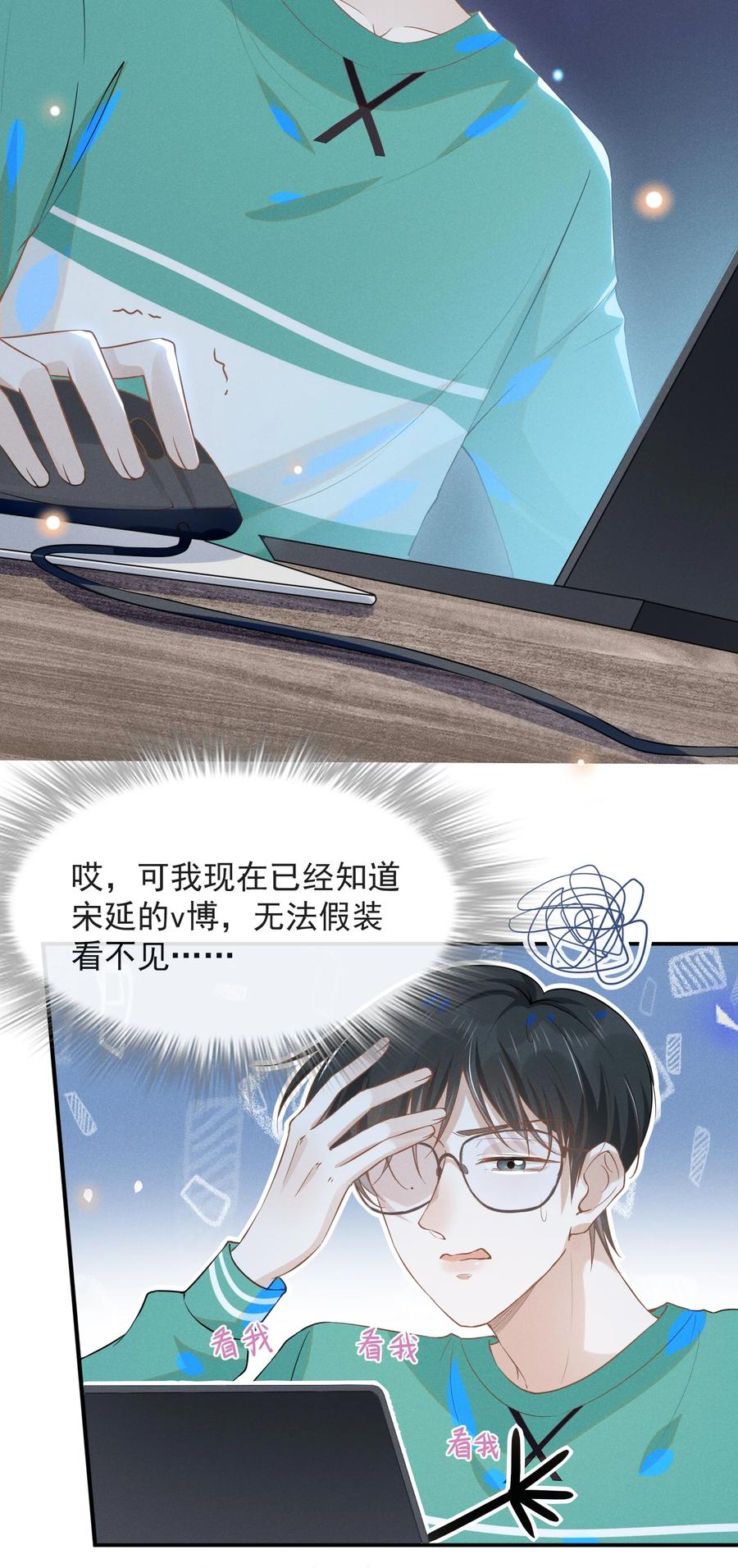 来生不见 026 这样的你令我同情 第22页