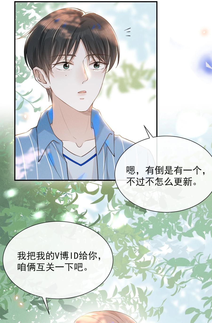 来生不见 026 这样的你令我同情 第12页