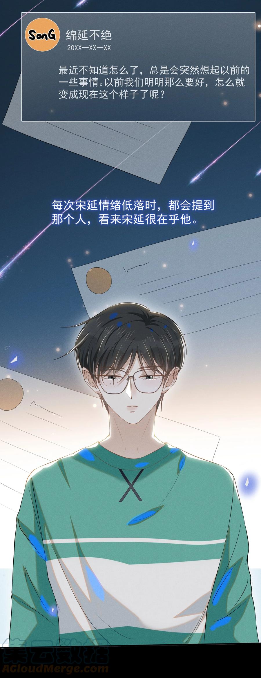来生不见 026 这样的你令我同情 第25页