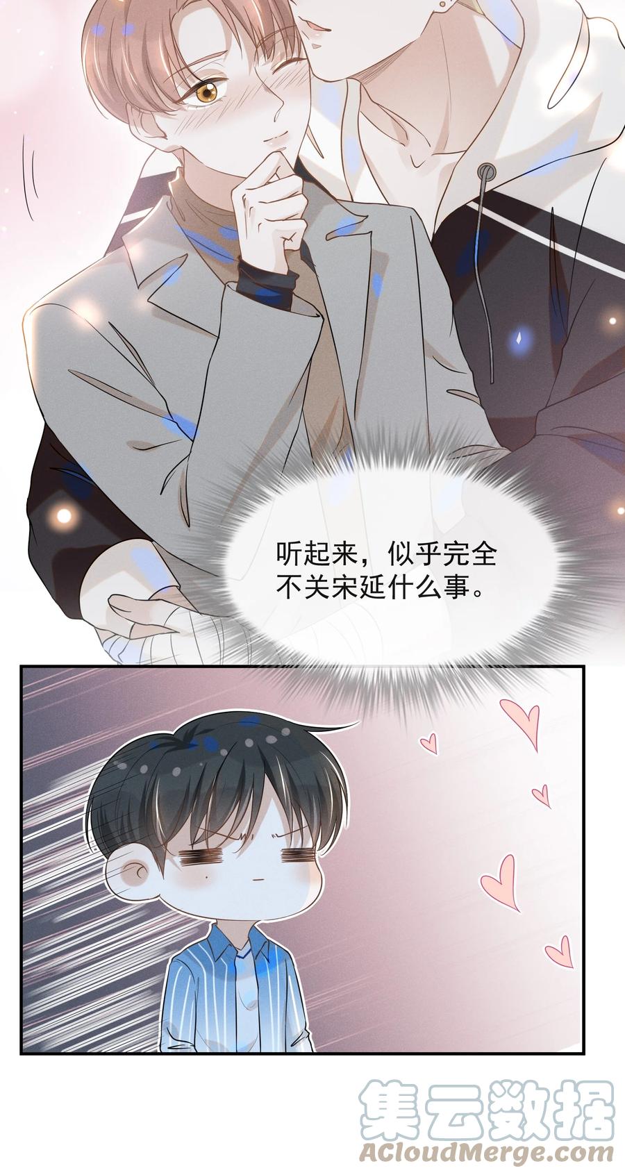 来生不见 026 这样的你令我同情 第9页
