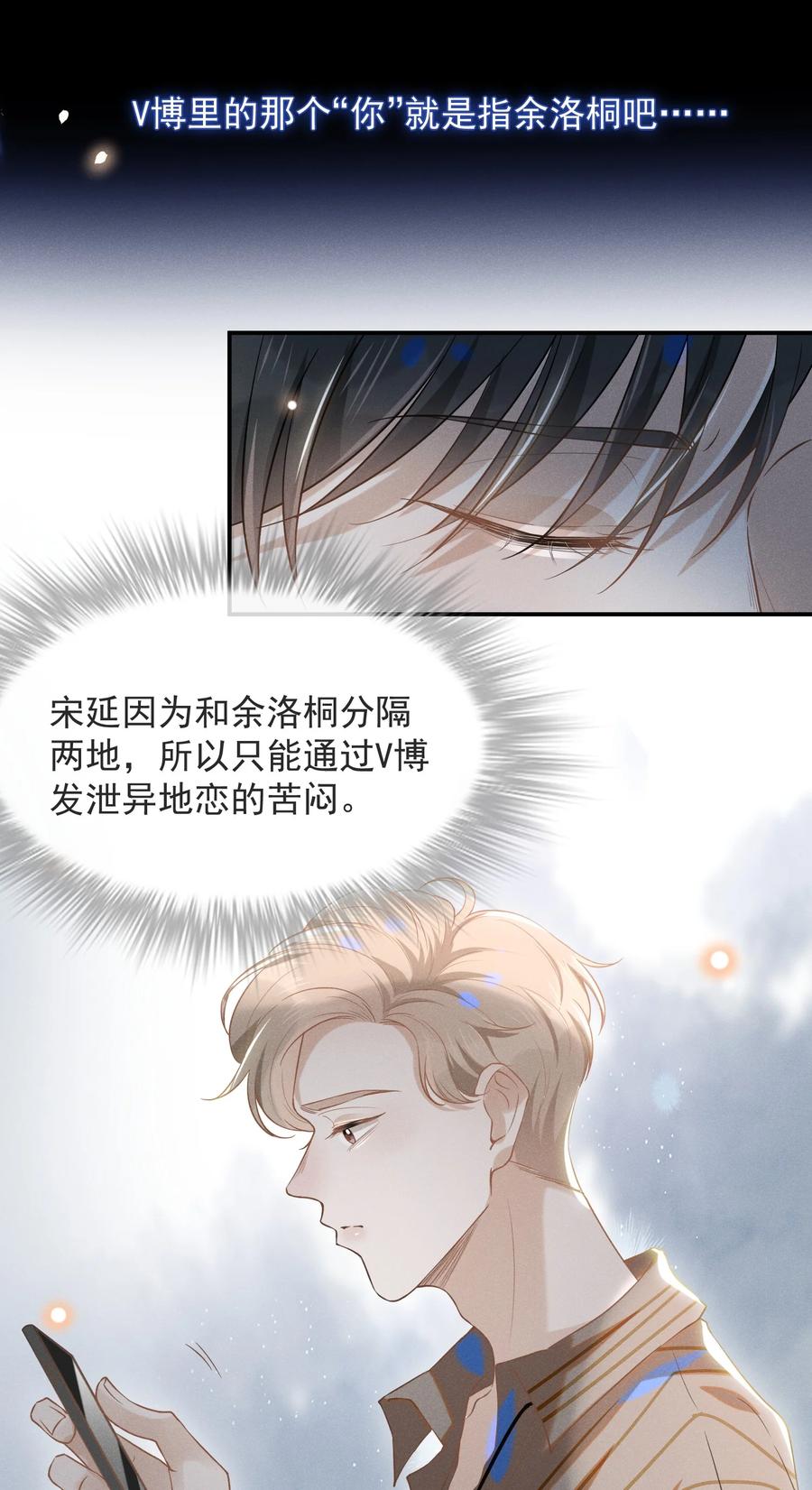 来生不见 026 这样的你令我同情 第26页