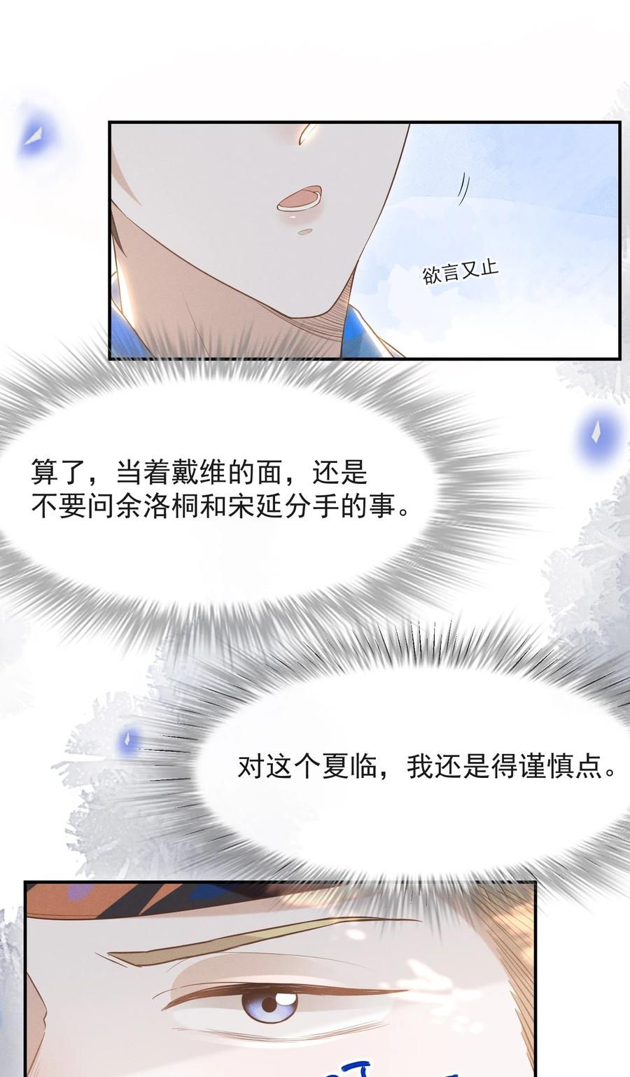 来生不见 026 这样的你令我同情 第10页