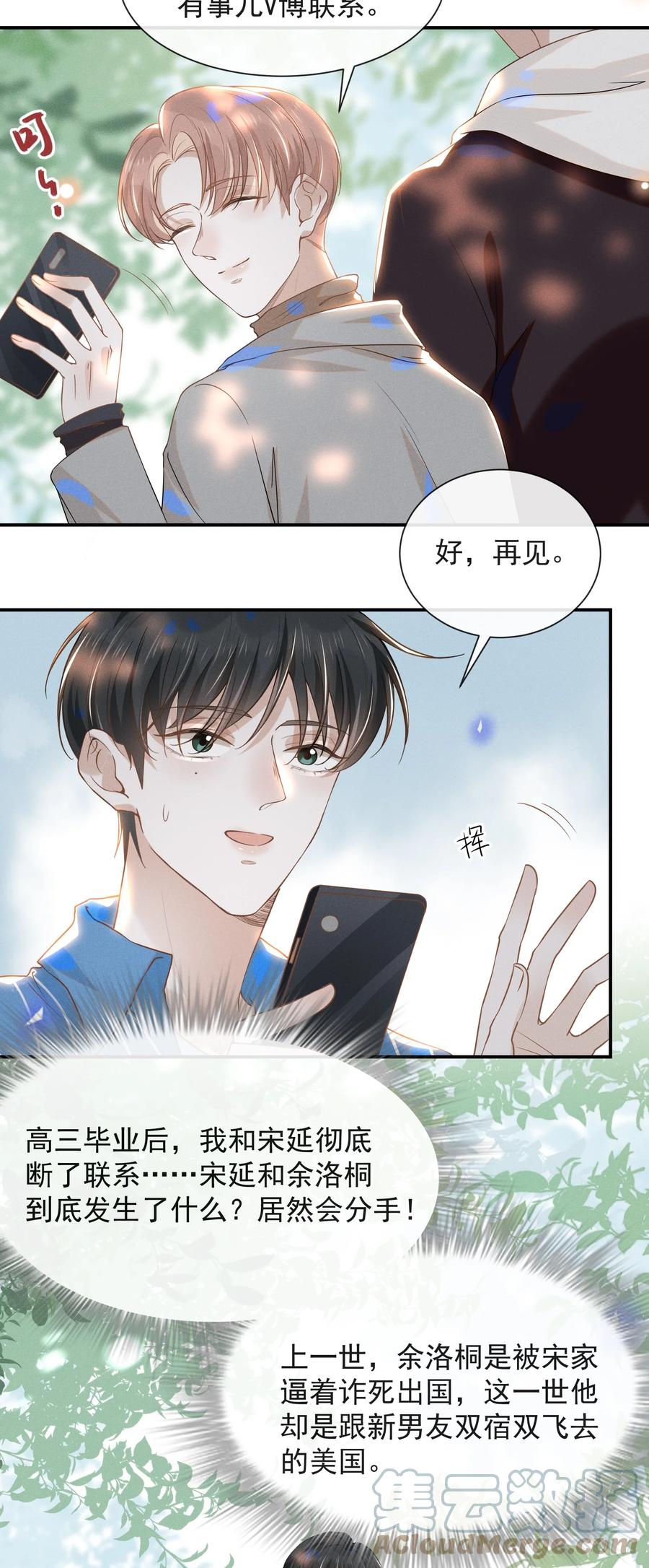 来生不见 026 这样的你令我同情 第15页