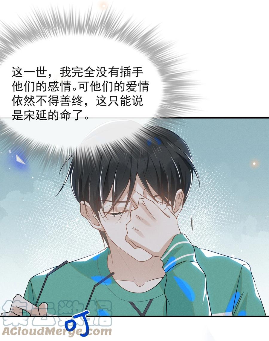 来生不见 026 这样的你令我同情 第29页