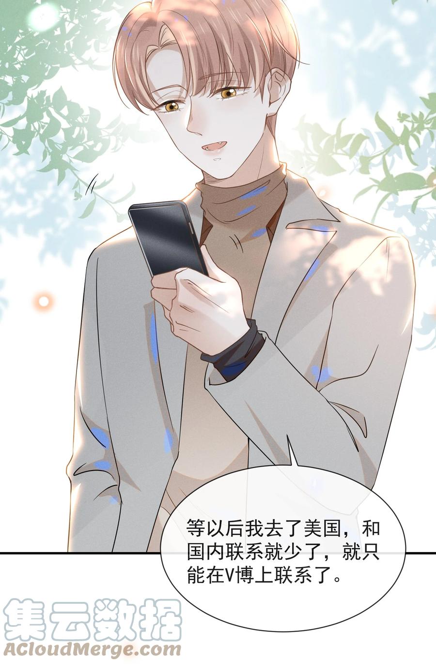 来生不见 026 这样的你令我同情 第13页