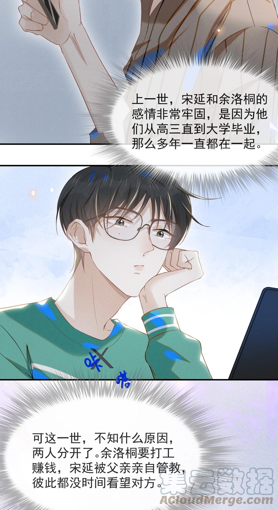 来生不见 026 这样的你令我同情 第27页