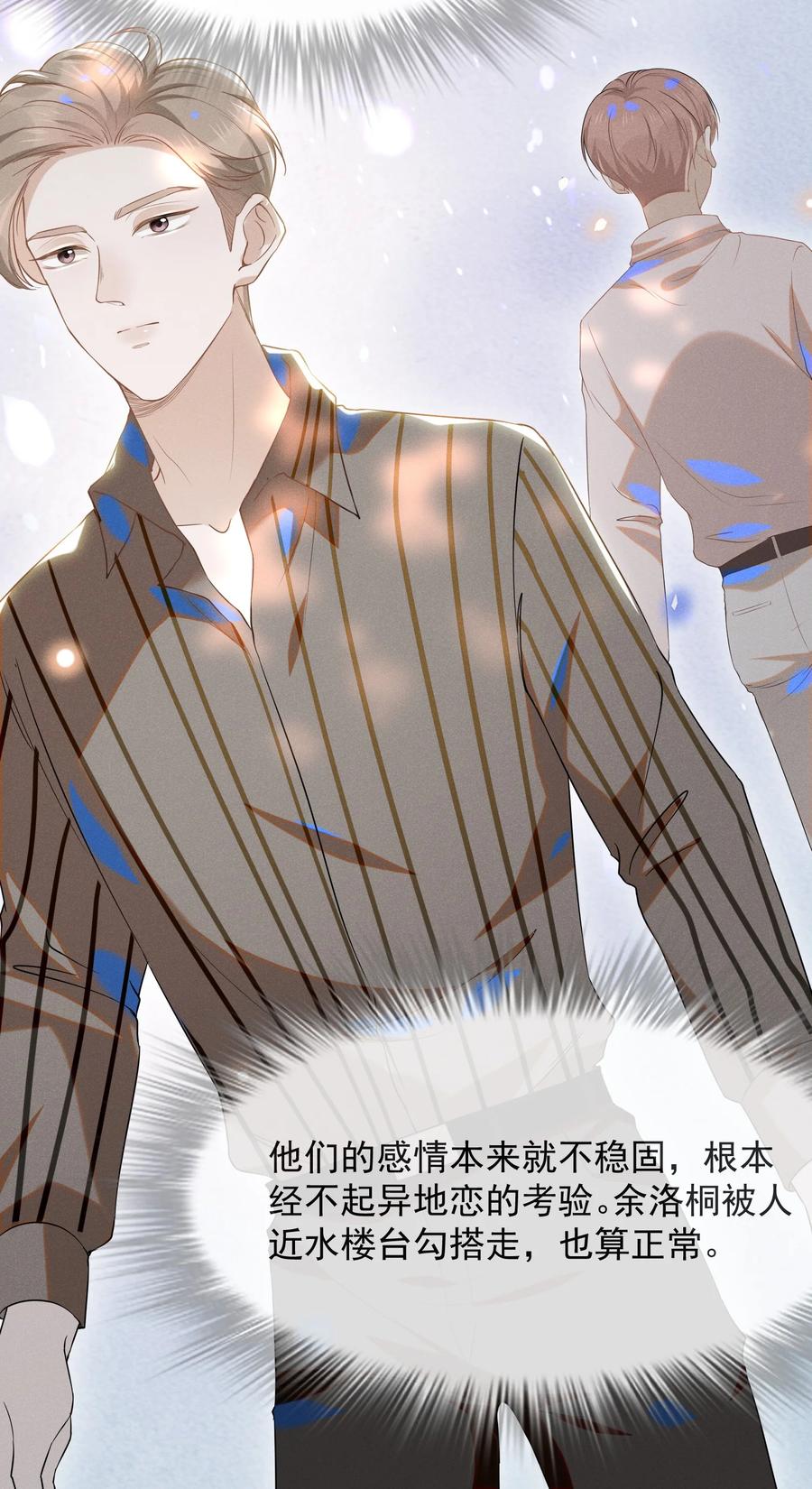 来生不见 026 这样的你令我同情 第28页