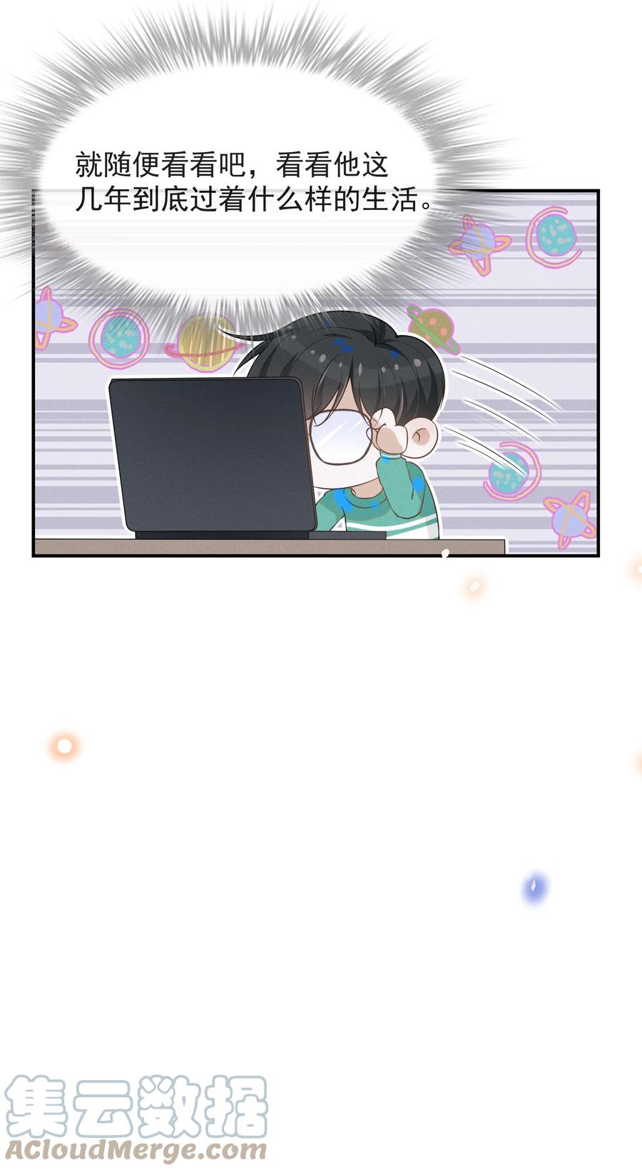来生不见 026 这样的你令我同情 第23页