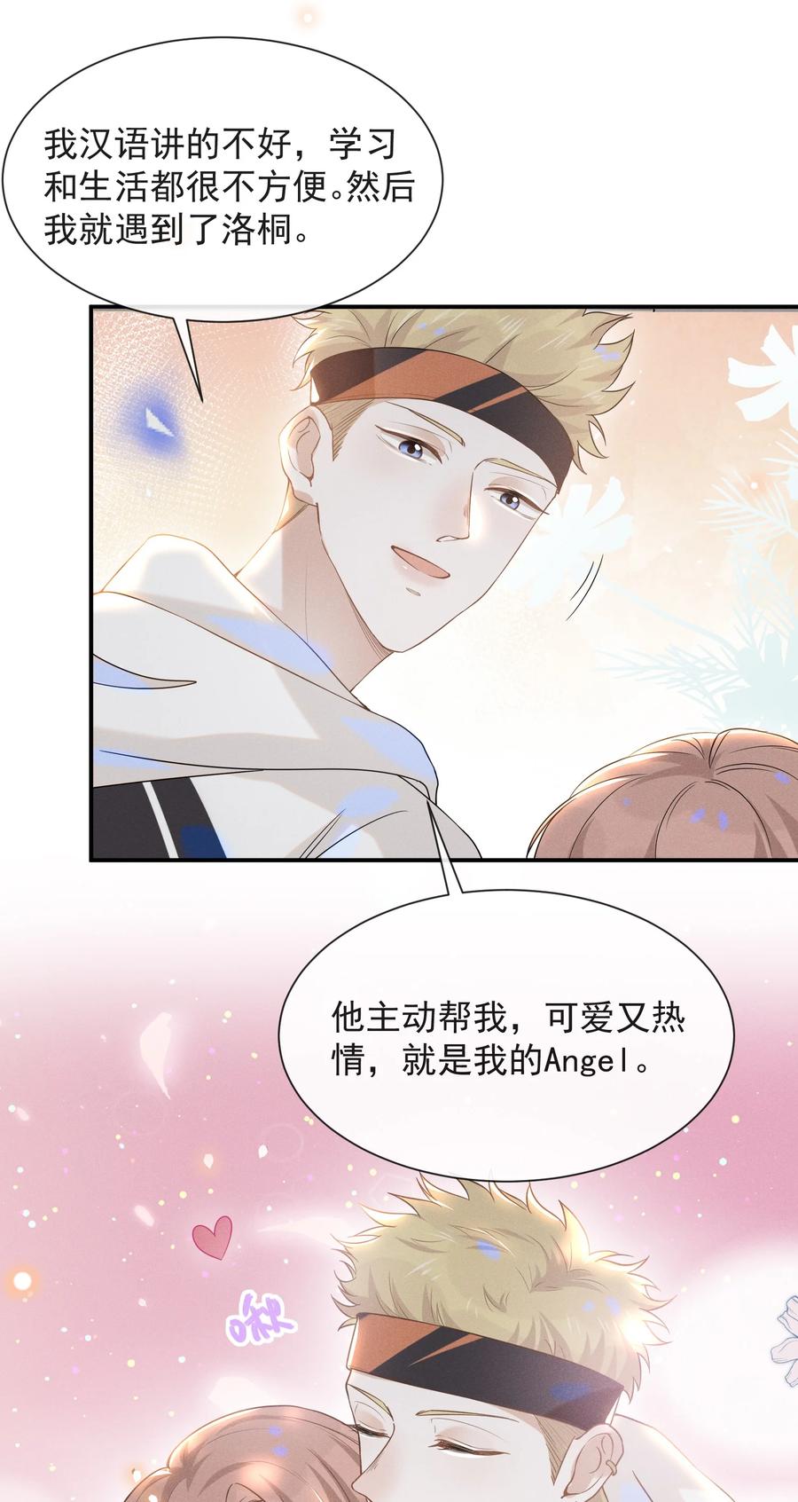 来生不见 026 这样的你令我同情 第8页