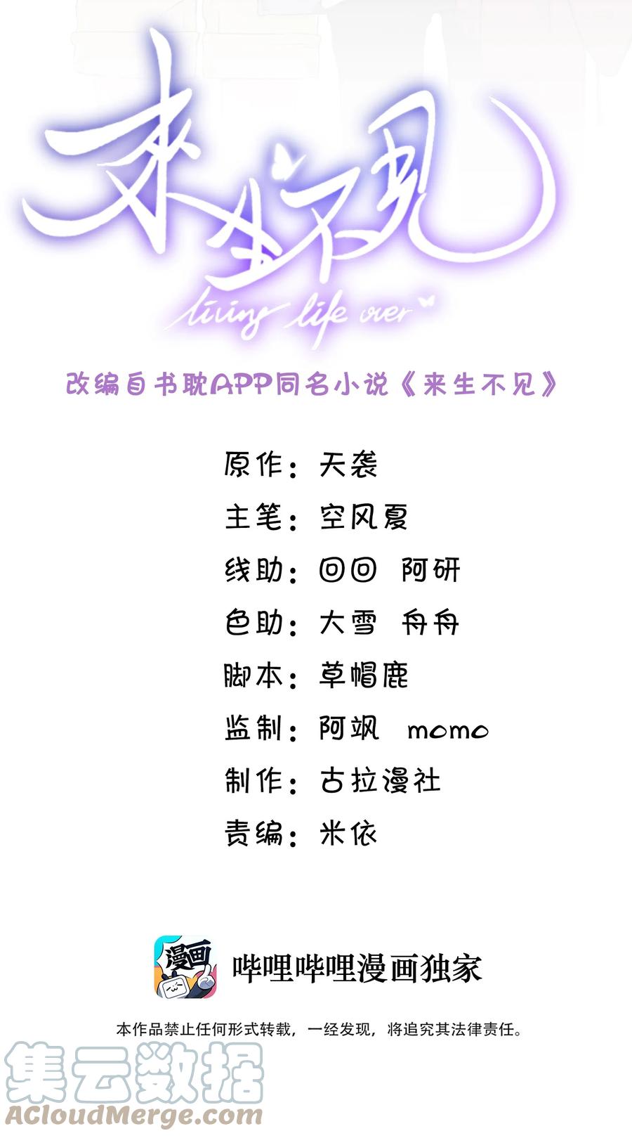 来生不见 026 这样的你令我同情 第1页