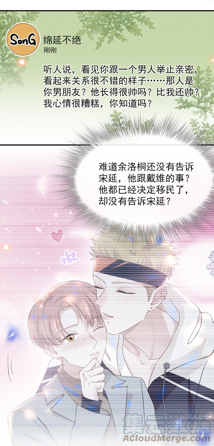 来生不见 026 这样的你令我同情 第31页