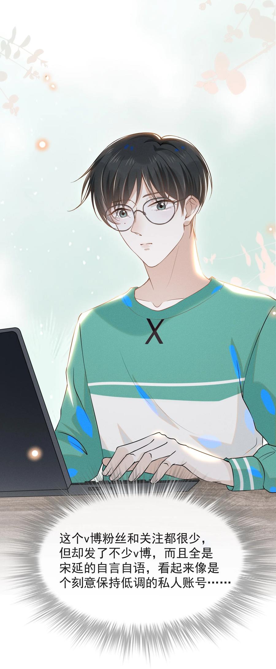 来生不见 026 这样的你令我同情 第20页