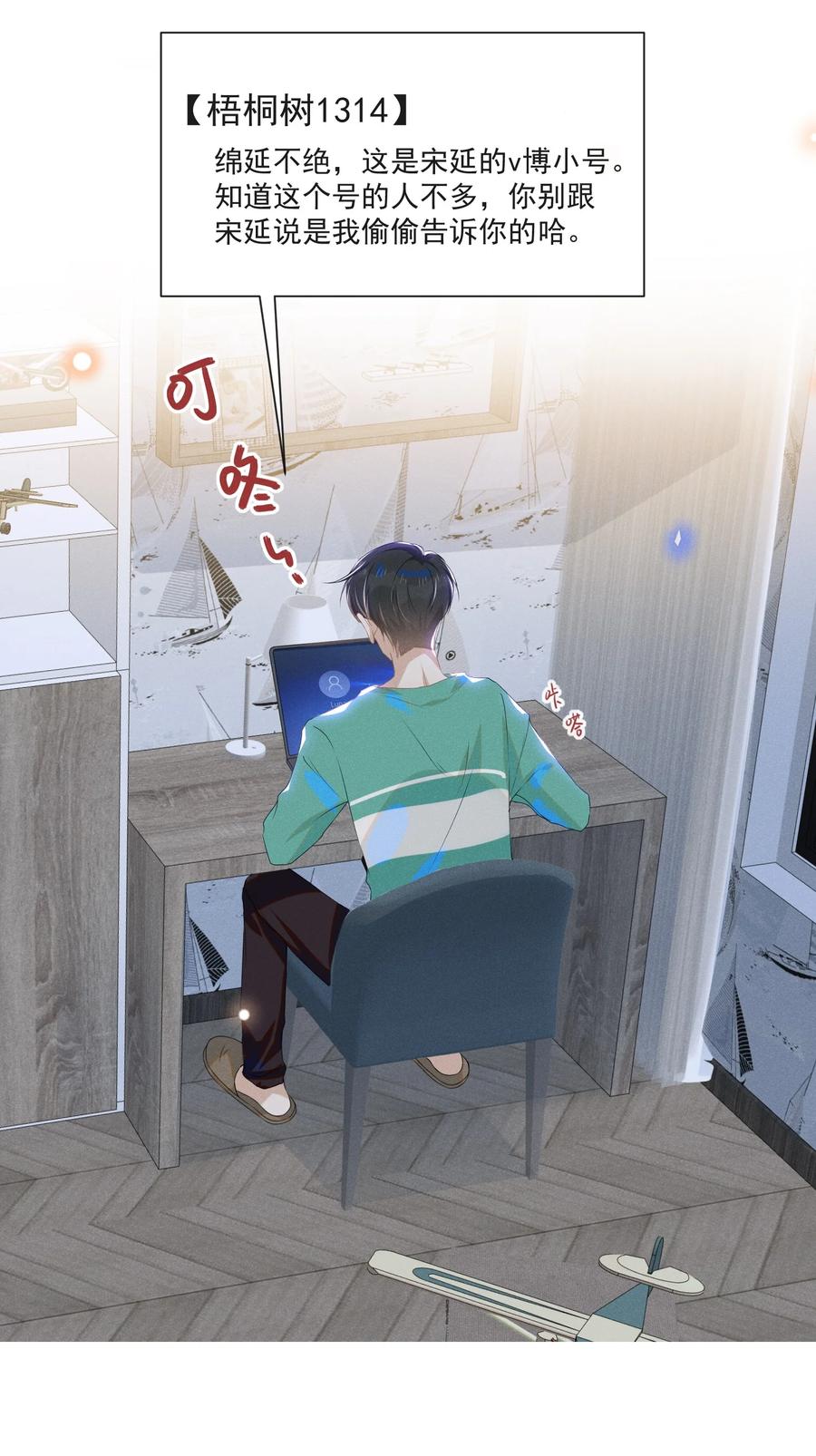 来生不见 026 这样的你令我同情 第18页