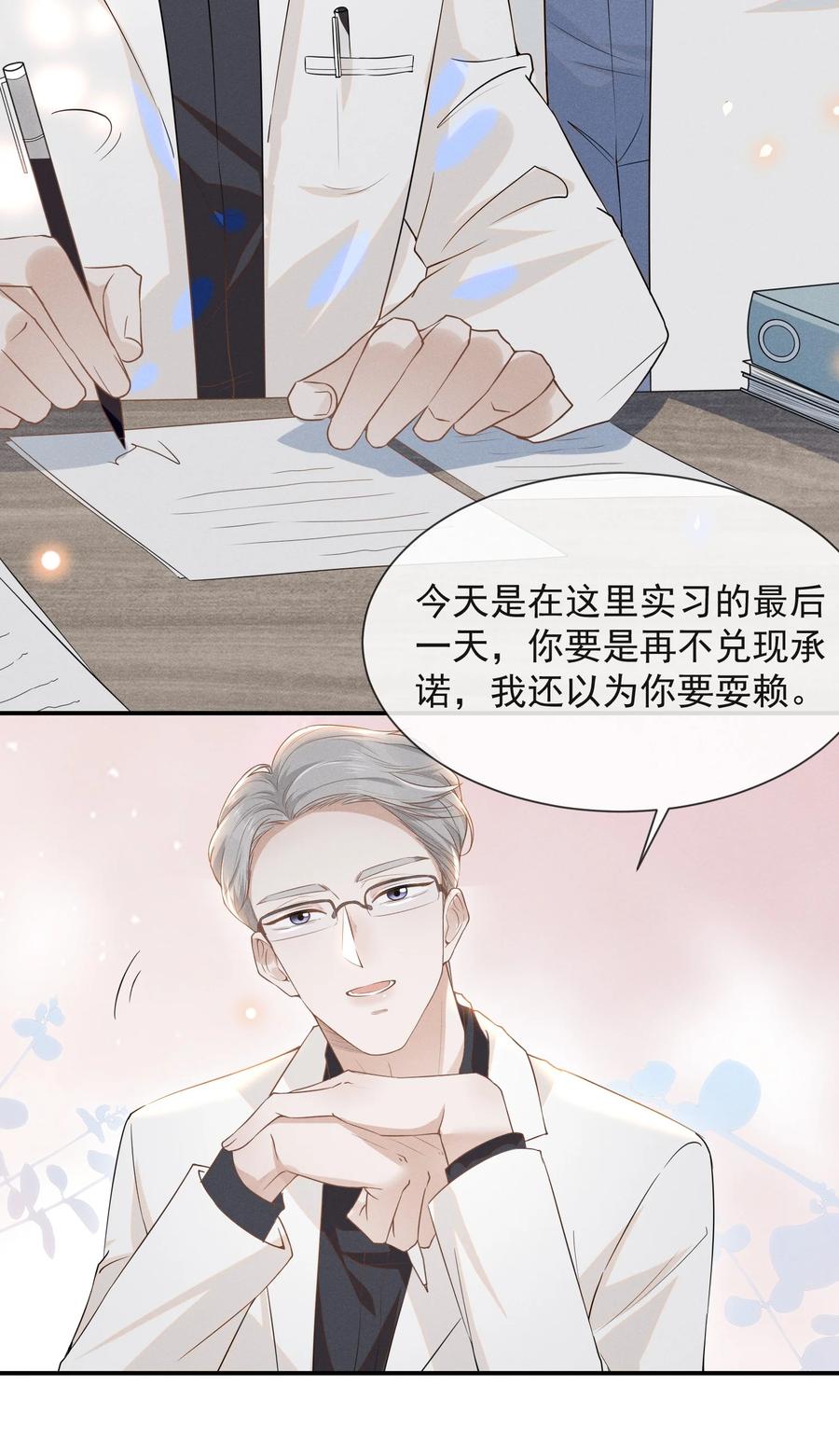 来生不见 027 学习yyds 第8页