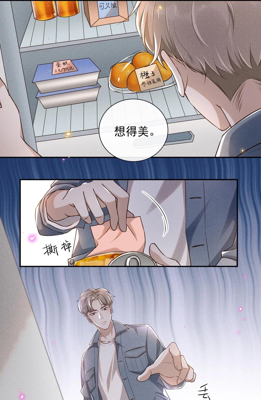 来生不见 002 夏临，我错了 第12页