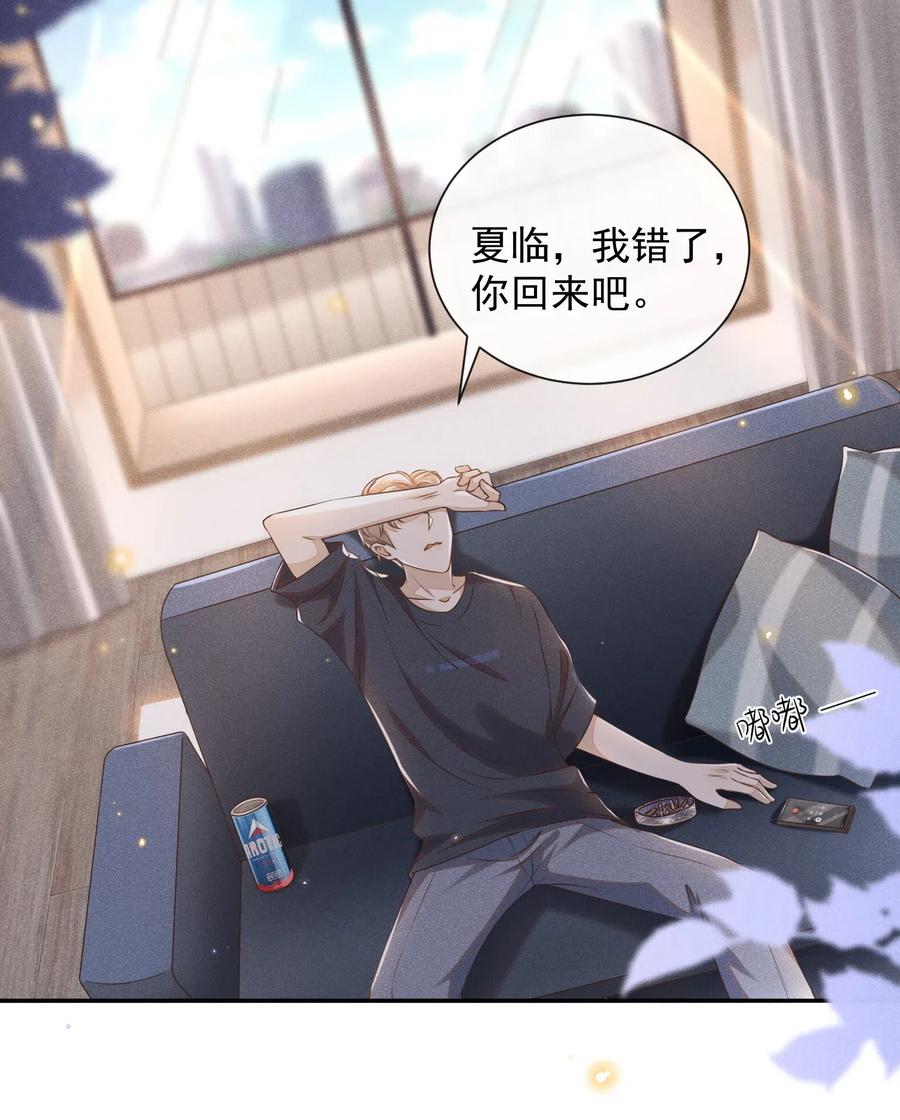 来生不见 002 夏临，我错了 第36页