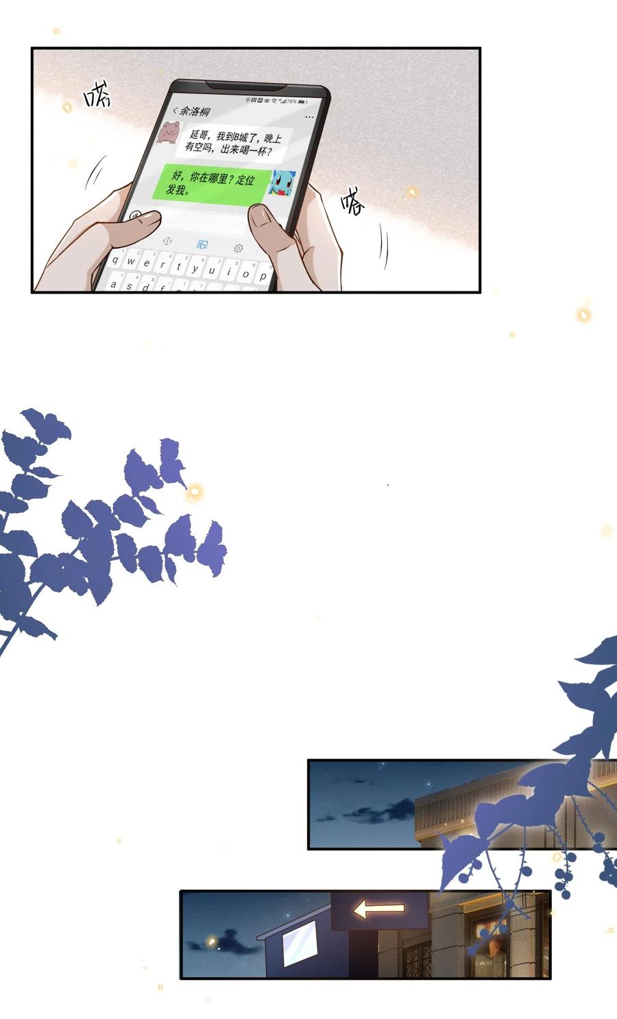 来生不见 002 夏临，我错了 第14页