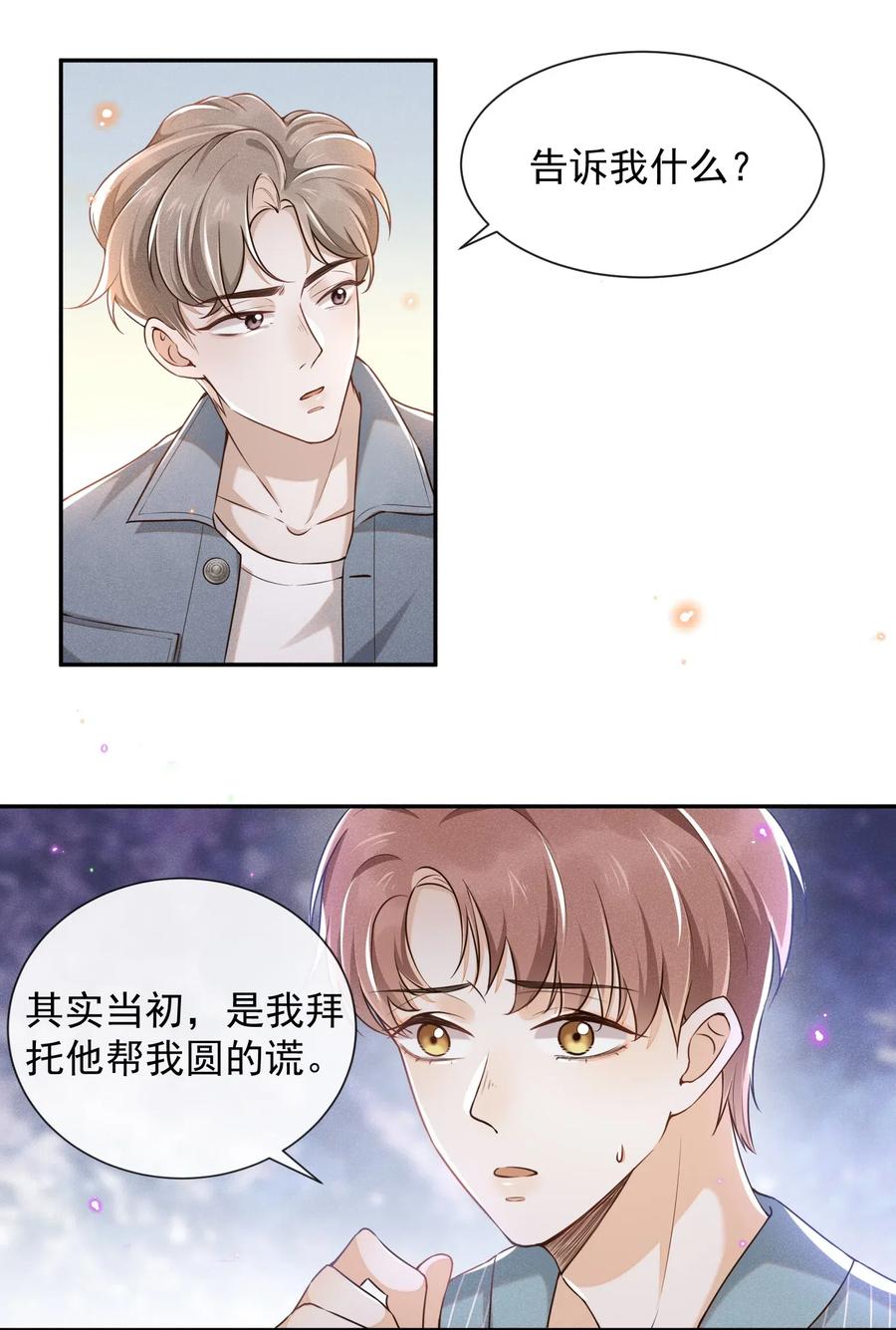 来生不见 002 夏临，我错了 第20页