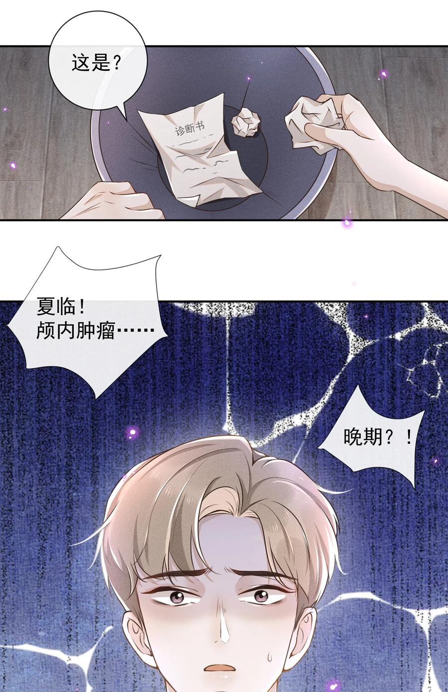 来生不见 002 夏临，我错了 第38页