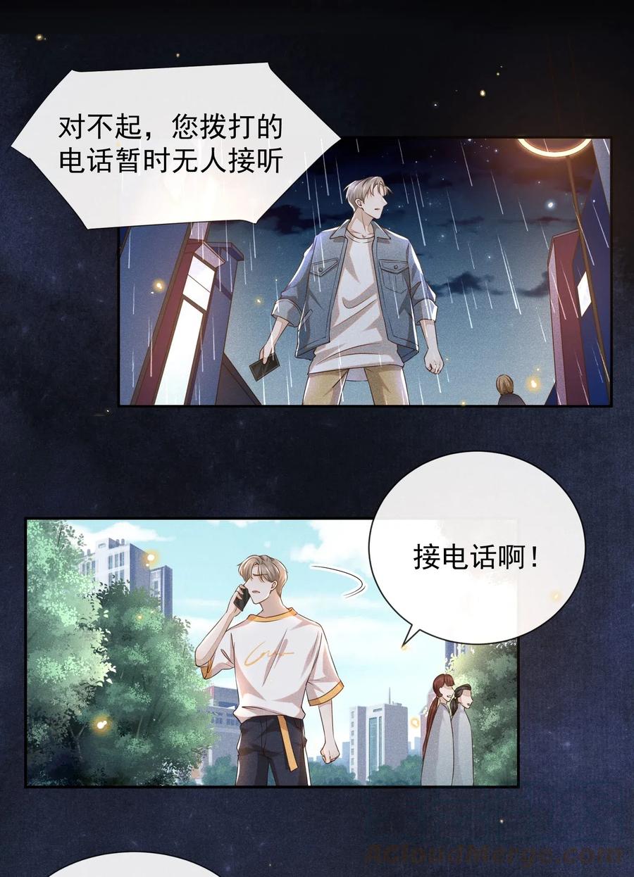 来生不见 002 夏临，我错了 第29页
