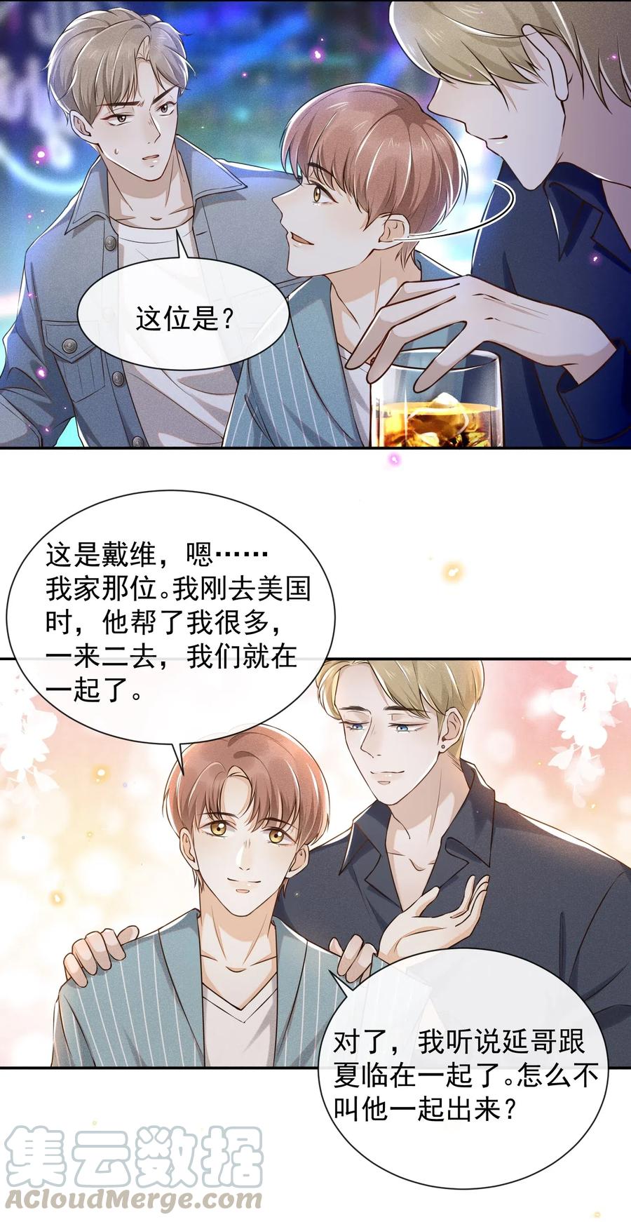 来生不见 002 夏临，我错了 第17页