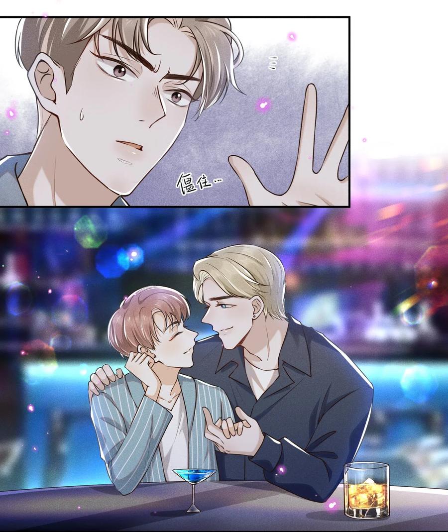 来生不见 002 夏临，我错了 第16页