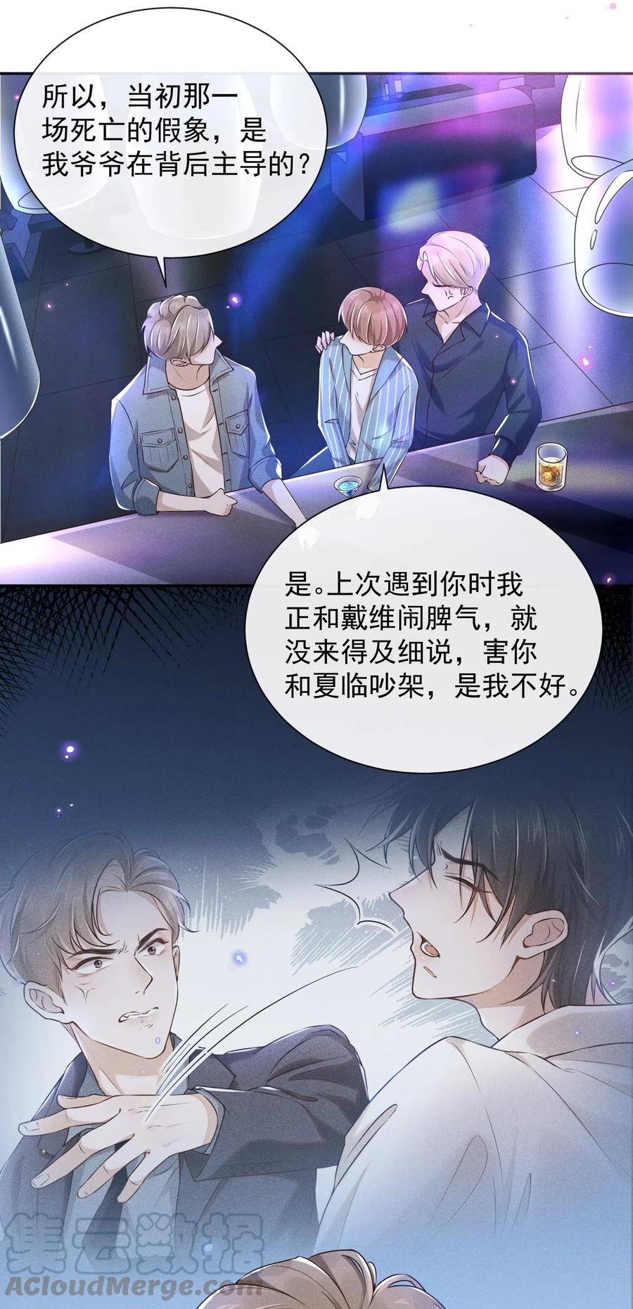 来生不见 002 夏临，我错了 第25页