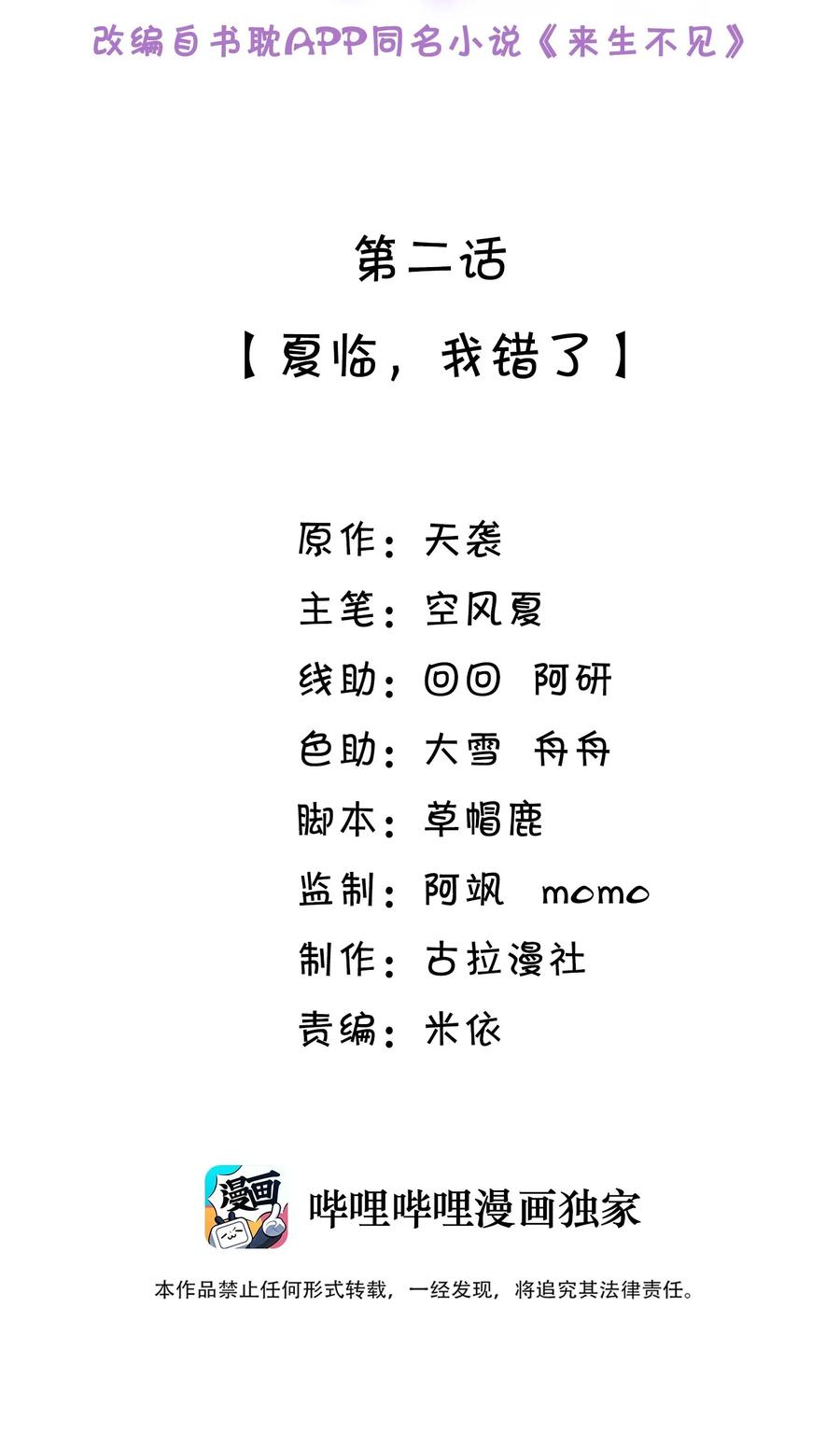 来生不见 002 夏临，我错了 第2页