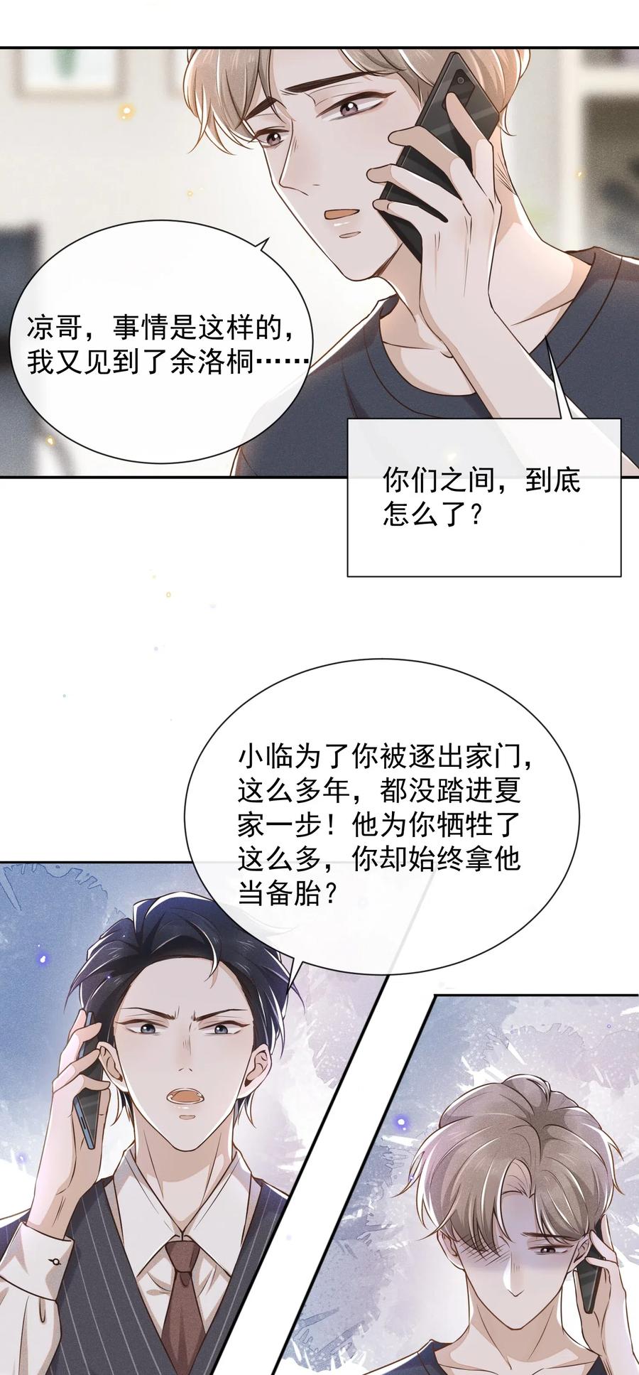 来生不见 002 夏临，我错了 第34页