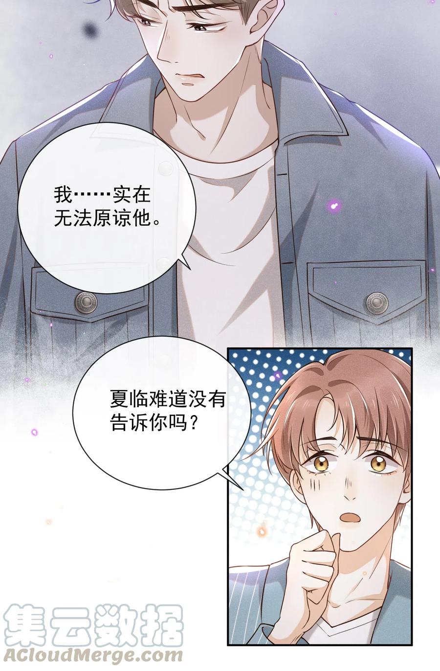 来生不见 002 夏临，我错了 第19页