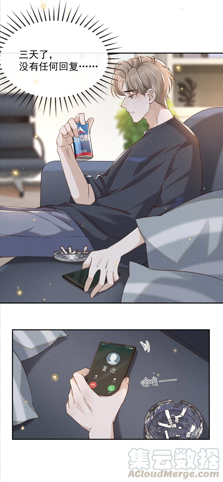 来生不见 002 夏临，我错了 第31页