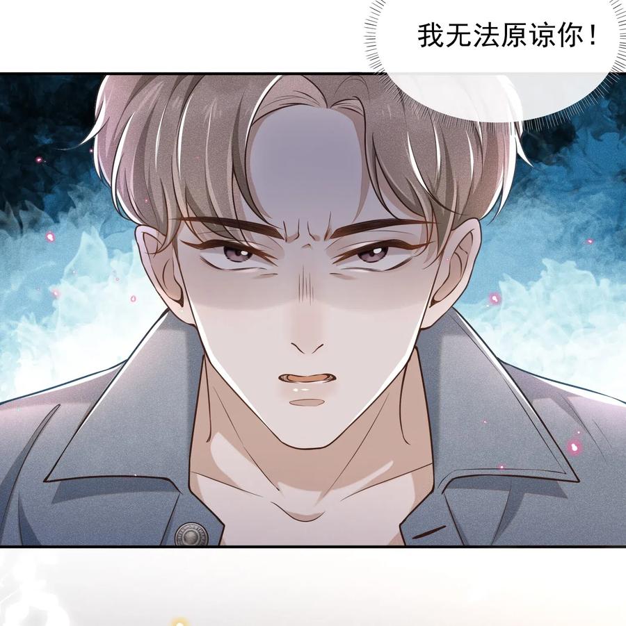 来生不见 002 夏临，我错了 第10页