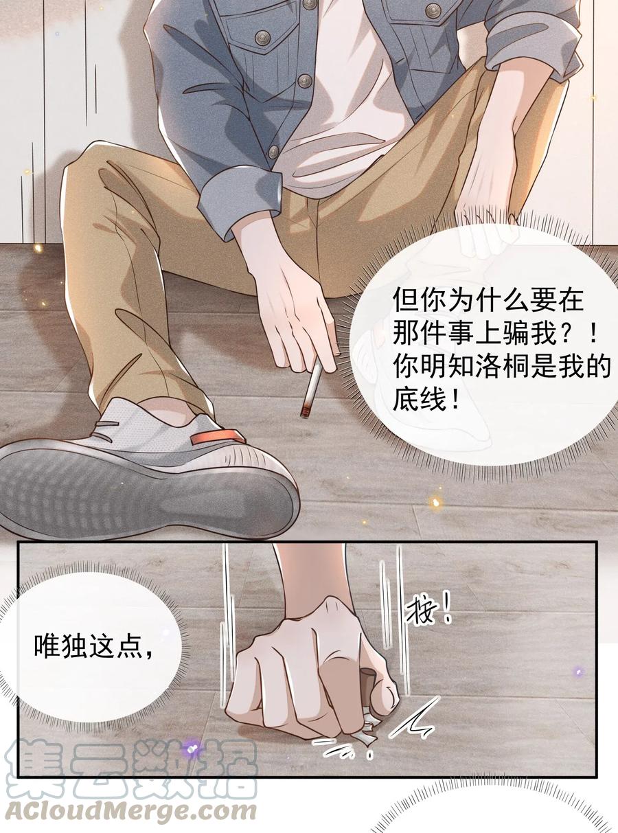 来生不见 002 夏临，我错了 第9页