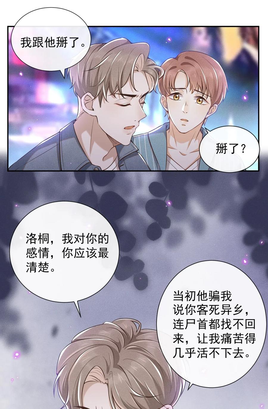 来生不见 002 夏临，我错了 第18页