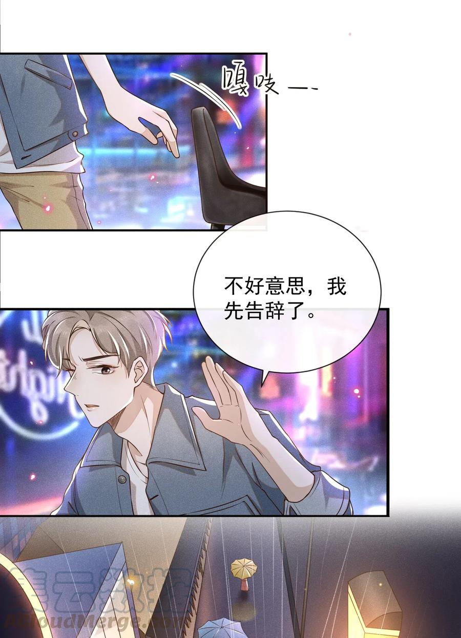 来生不见 002 夏临，我错了 第27页