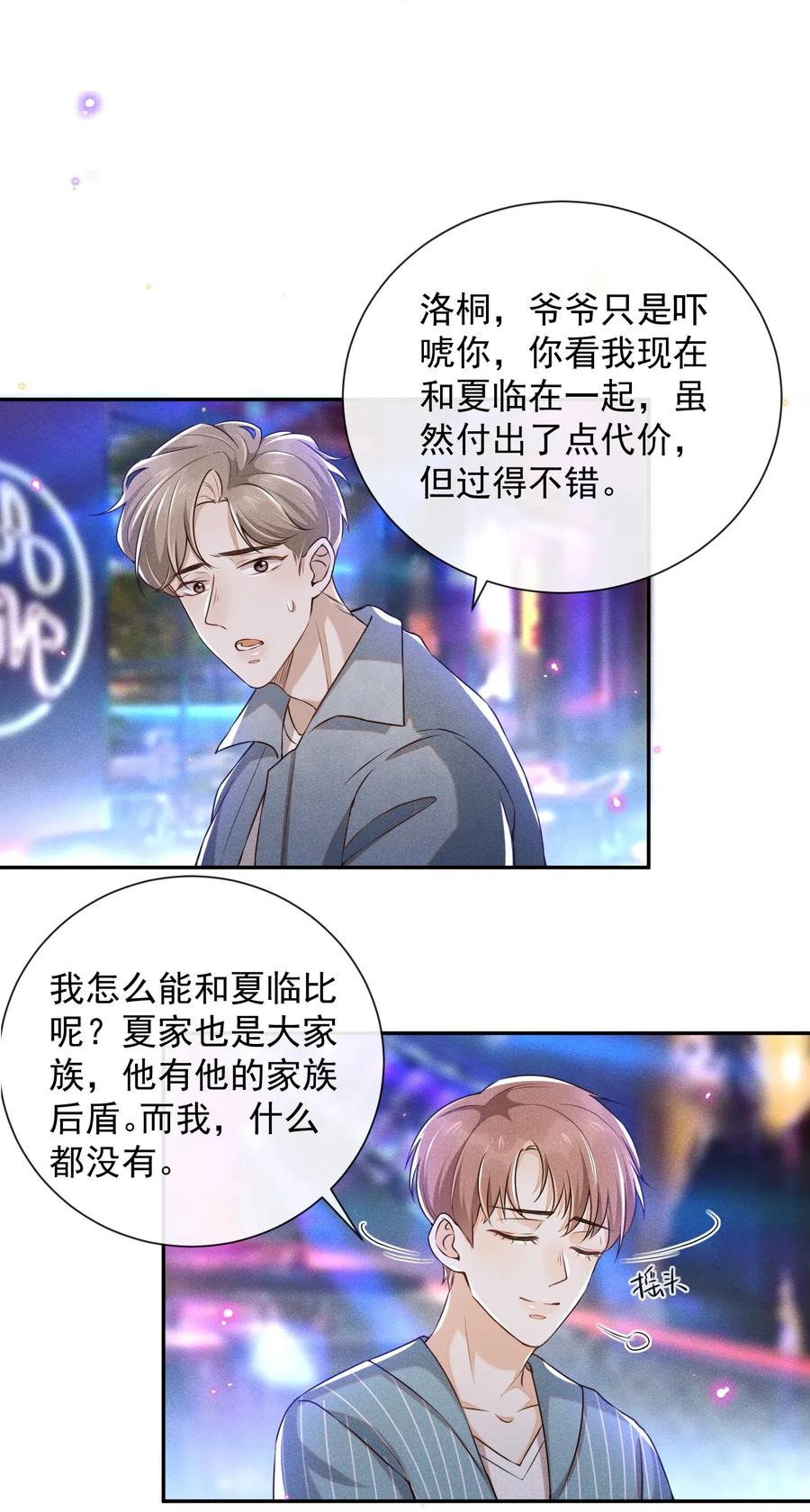 来生不见 002 夏临，我错了 第24页
