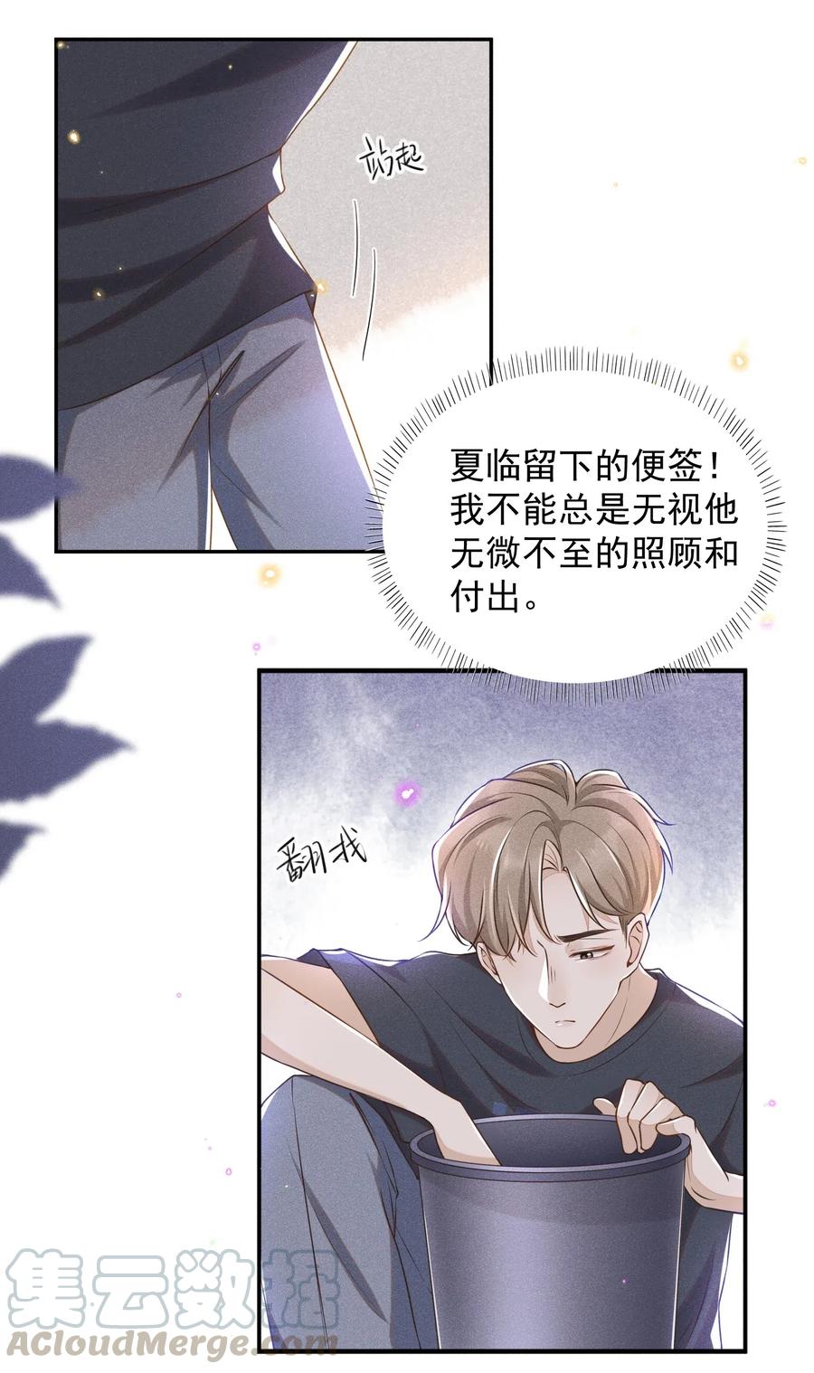 来生不见 002 夏临，我错了 第37页