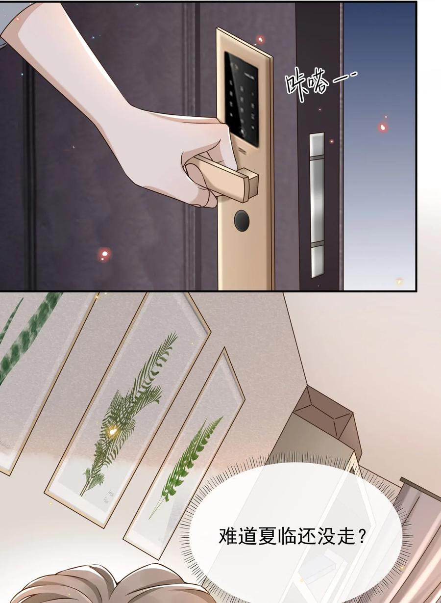 来生不见 002 夏临，我错了 第4页