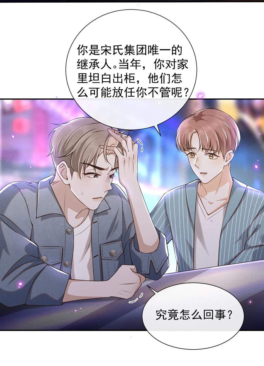 来生不见 002 夏临，我错了 第22页