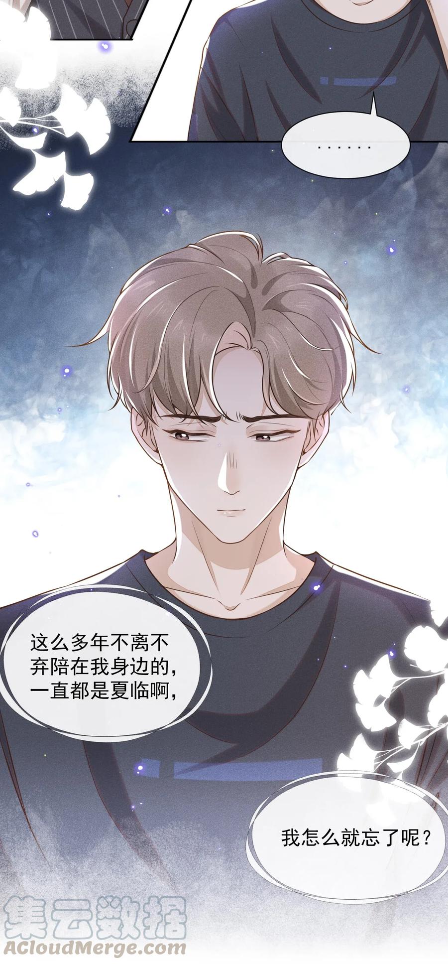 来生不见 002 夏临，我错了 第35页