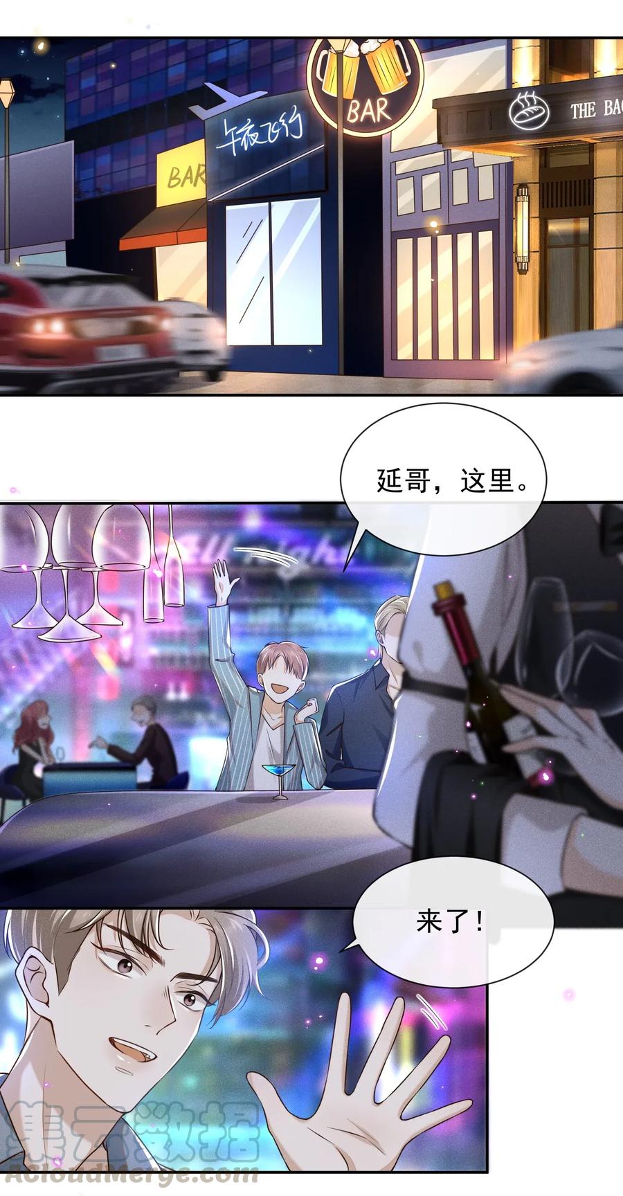 来生不见 002 夏临，我错了 第15页