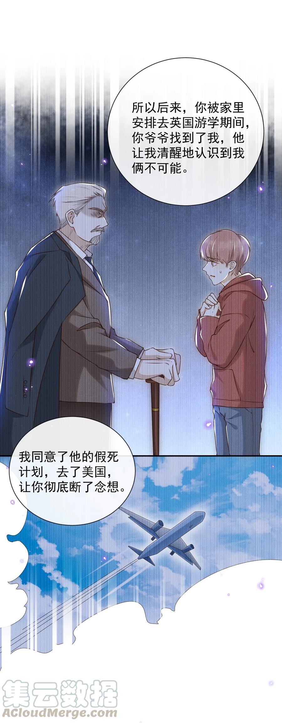 来生不见 002 夏临，我错了 第23页