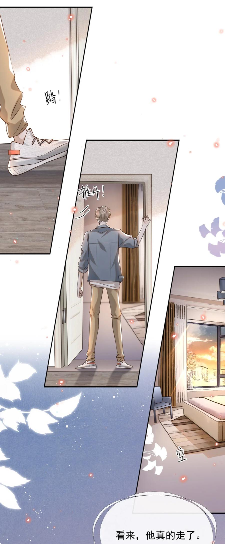来生不见 002 夏临，我错了 第6页